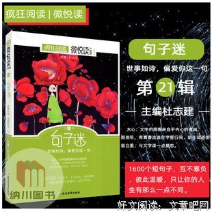书句子