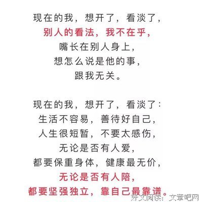 现在的我，想开了，看淡了...