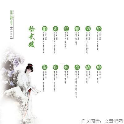 关于媛的句子
