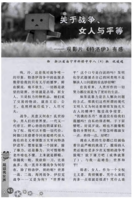 关于特洛伊的语句