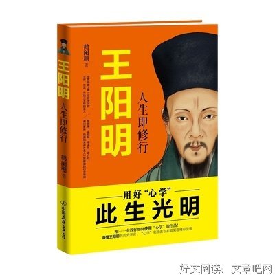 王阳明：人生是场修行，福祸在这四个字