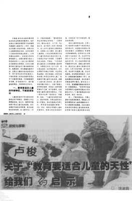 关于卢梭的优美句子