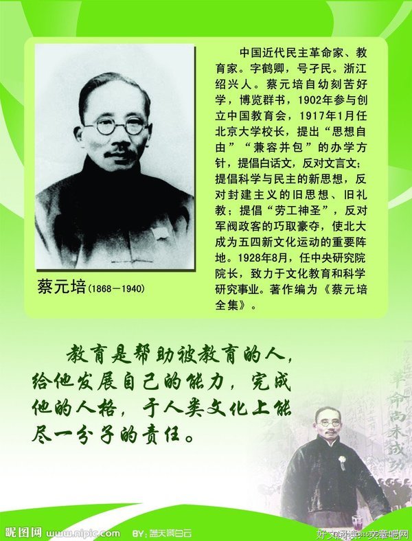 蔡元培的语句摘抄_关于蔡元培的语句