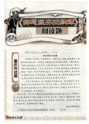 齐王的句子