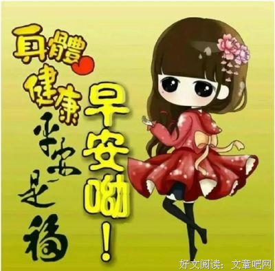非常漂亮早上好表情动图 新版群发图片清晨祝福句子