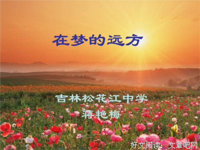 《梦的回忆》的句子