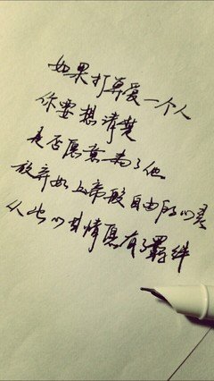 如果你要爱一个人