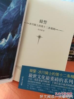 最全的《骑誓·冰川骑士的第十二条规则》经典语句
