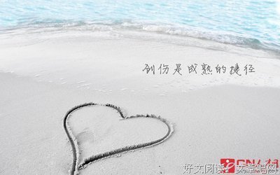 最经典的《我依然爱你，我只是不喜欢你了》名句欣赏大全