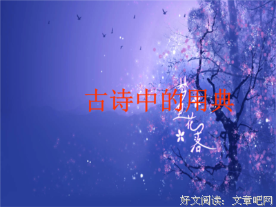 《种就便墨》的句子