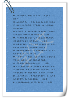 素材经典名句