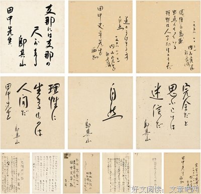 内山的名言_关于内山的名言