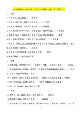 作文素材名句欣赏