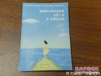《那些曾让你哭过的事，总有一天会笑着说出来》经典语录