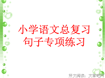 物气小学如也论句子