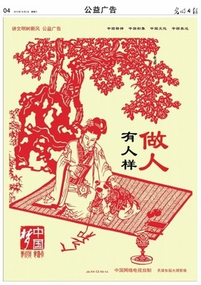 做 人！