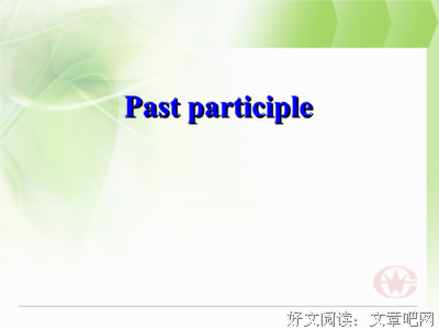 过去的句子