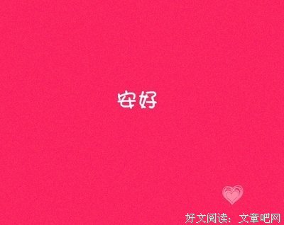 关于观如是的句子