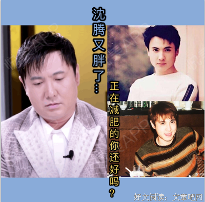 “沈腾,你别再减肥了”