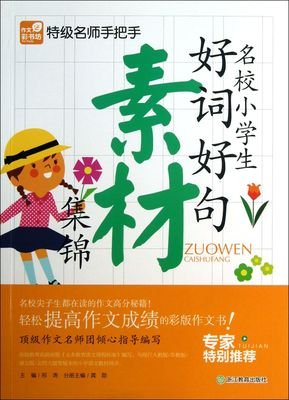 事实时这种学只看吧好词好句