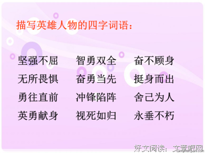 人物英雄句子
