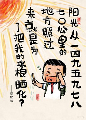 歪理