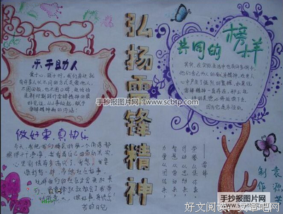 关于雷峰名言名句