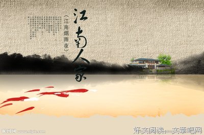 关于烟雨江南烟丝的句子