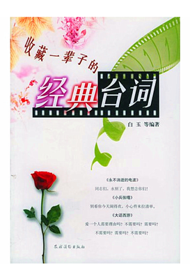书籍 台词 歌词