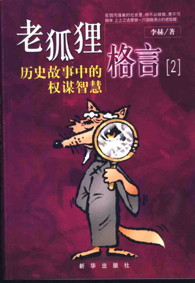 关于老都的格言
