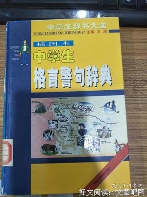 支生格言警句