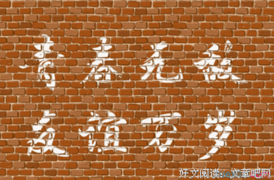 关于范文的名言