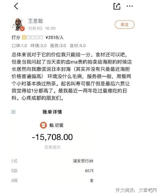 王思聪花1万5吃日料给差评：这世上所有的妥协，都是因为穷 
