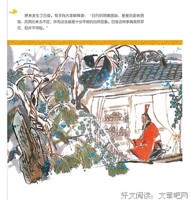关于荀子经典语录