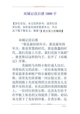 双城记读后感精选10篇