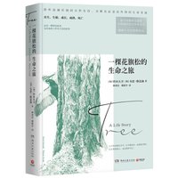 一棵花旗松的生命之旅读后感精选10篇