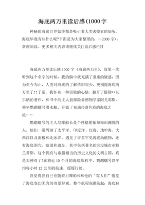 《潜水艇》读后感精选10篇