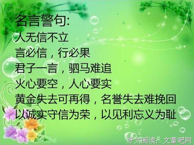 坚贞不渝格言警句