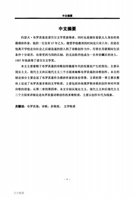布罗茨基诗歌全集（第一卷 上）读后感10篇