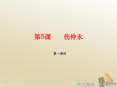关于仲永的名言