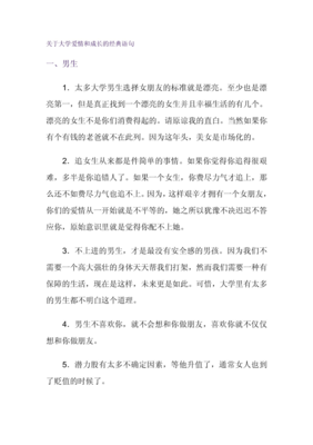 关于成长的句子