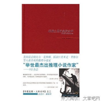 混凝土里的金发女郎读后感10篇