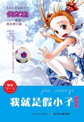 最新的《假小子》小说书摘大全