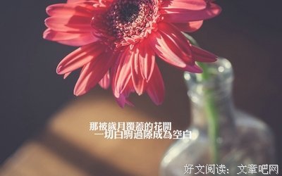 零落经典的句子