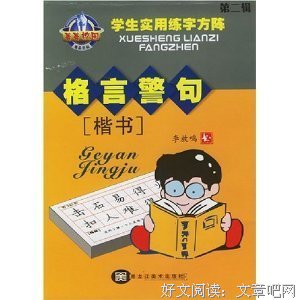 菁菁格言警句