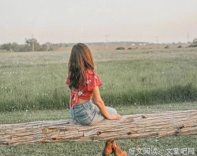 “别太高估一个男人对你的性”