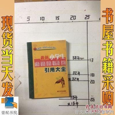 谚语名言大全