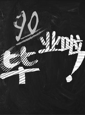 叛逆的句子