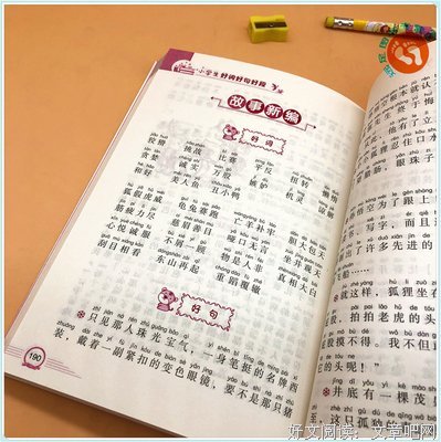 生样一就家种用孩么学了好词好句