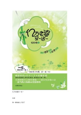 亿万是路国小婆买一送一的句子